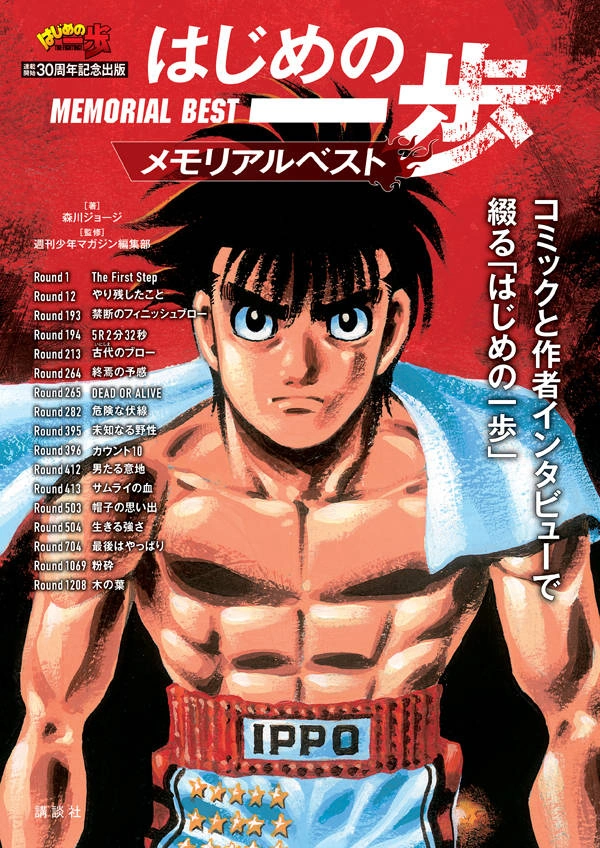 Poster Kemenangan Ippo Makunouchi - Juara Champion Jepang